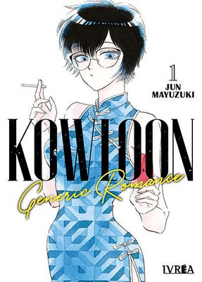 Imagen de KOWLOON GENERIC ROMANCE VOL. 1 / JUN MAYUZUKI